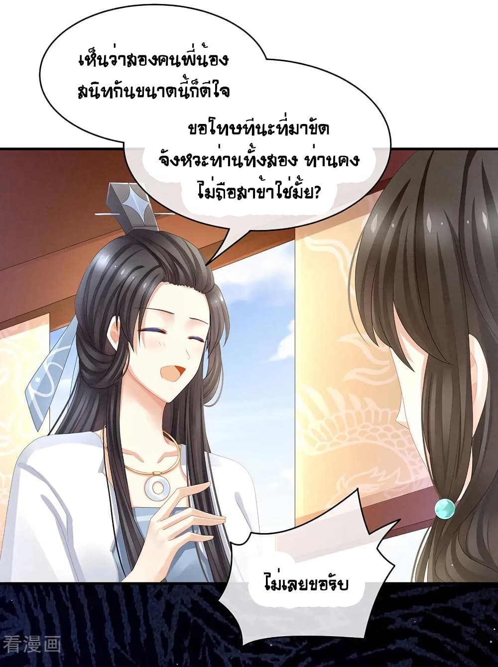 Empress’s Harem ตอนที่ 44 (23)